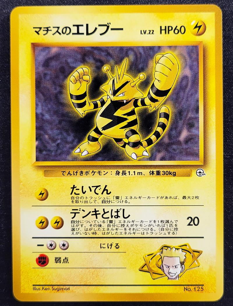 Japanese Leaders' Stadium Lt. Surge's Electabuzz [Kuchiba-City] Pokémon card
